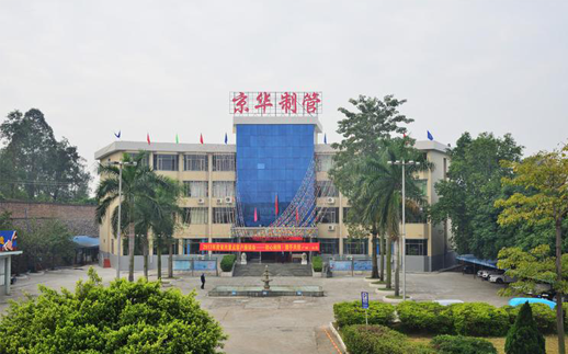 廣州京華